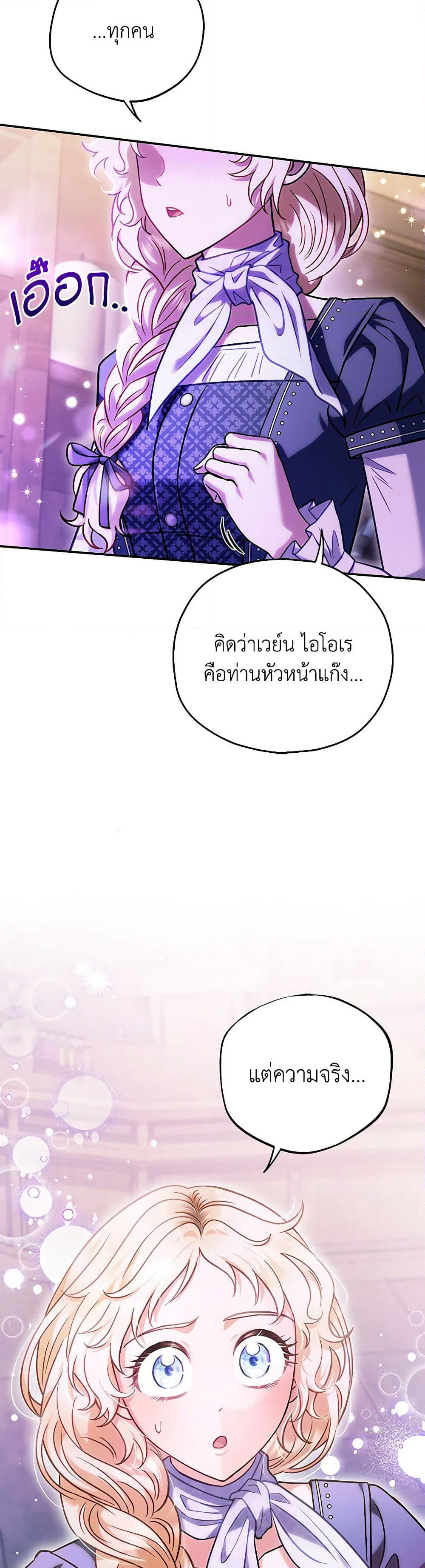 I Will Become the Villain's Poison Taster page 49