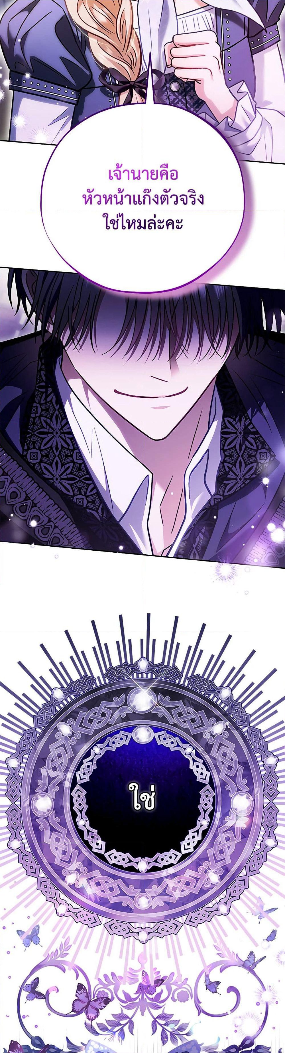 I Will Become the Villain's Poison Taster page 50