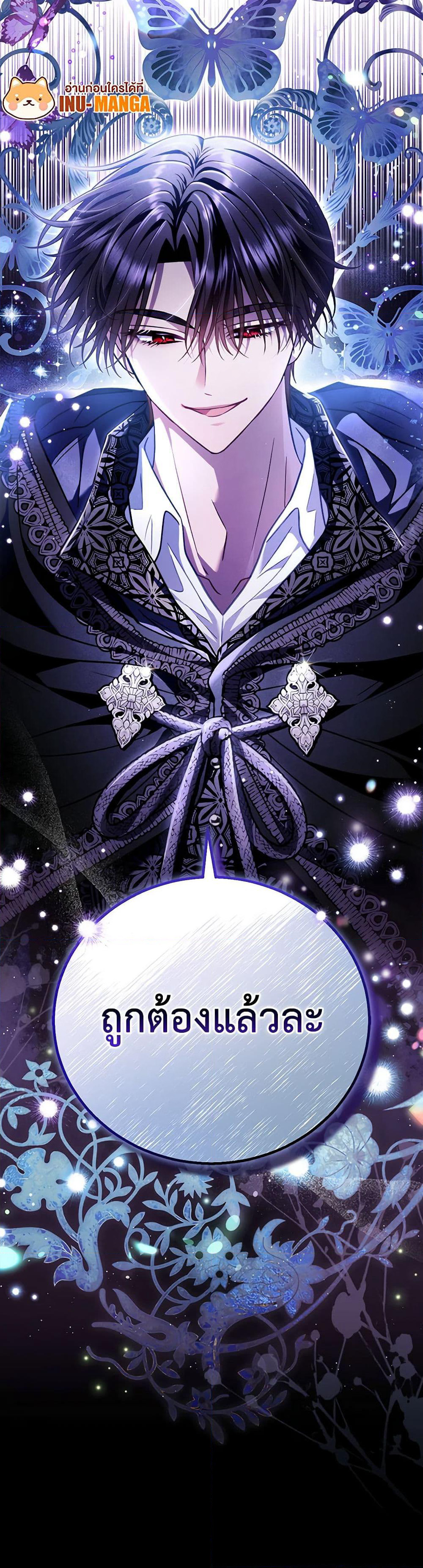 I Will Become the Villain's Poison Taster page 51