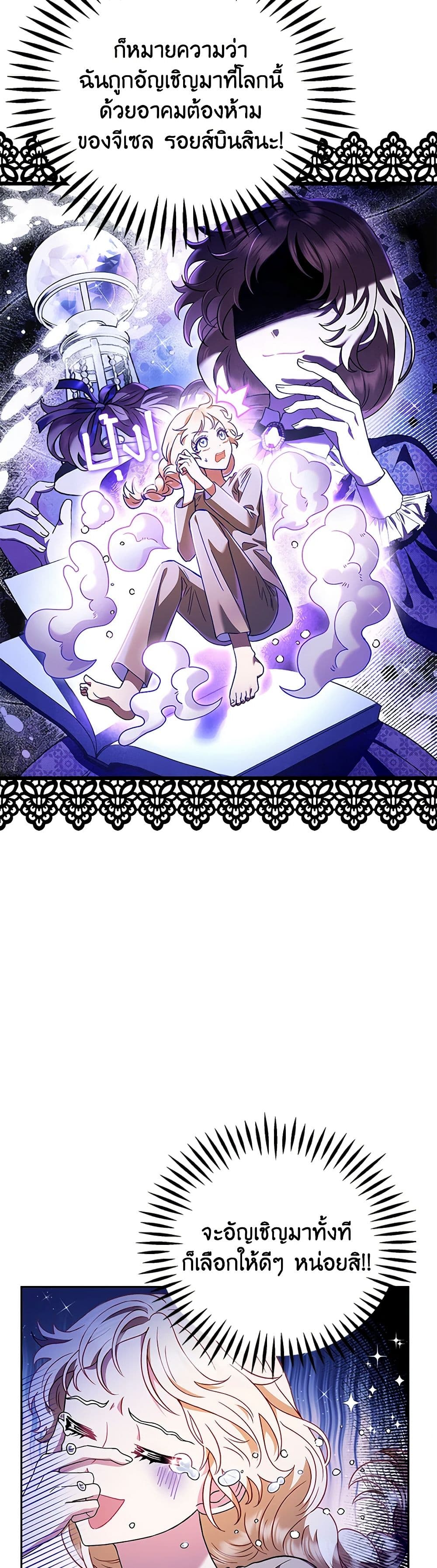 I Will Become the Villain's Poison Taster page 3