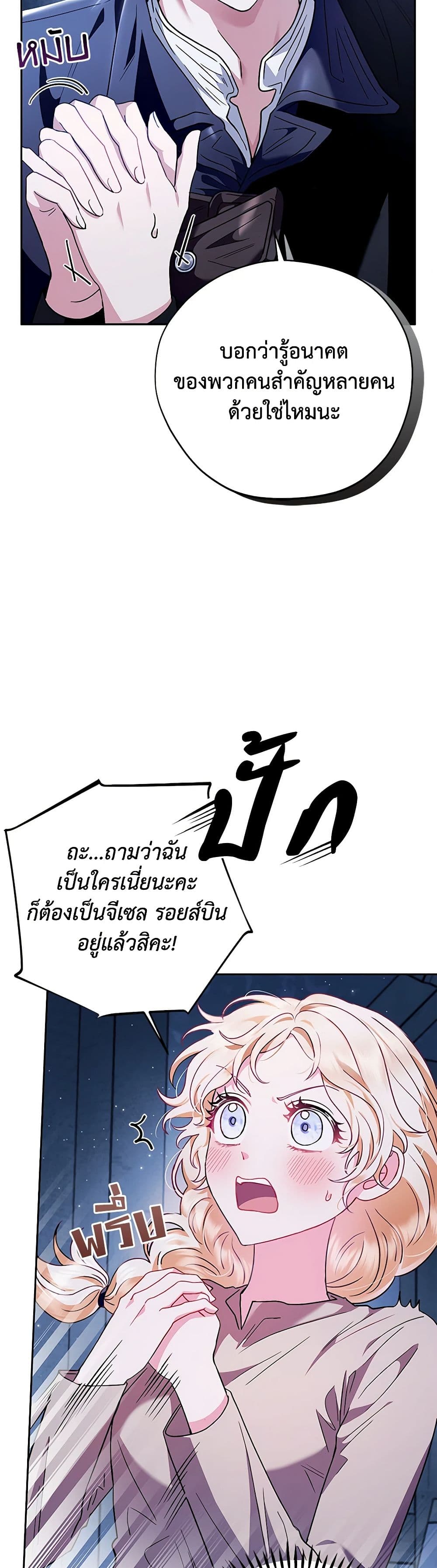 I Will Become the Villain's Poison Taster page 5