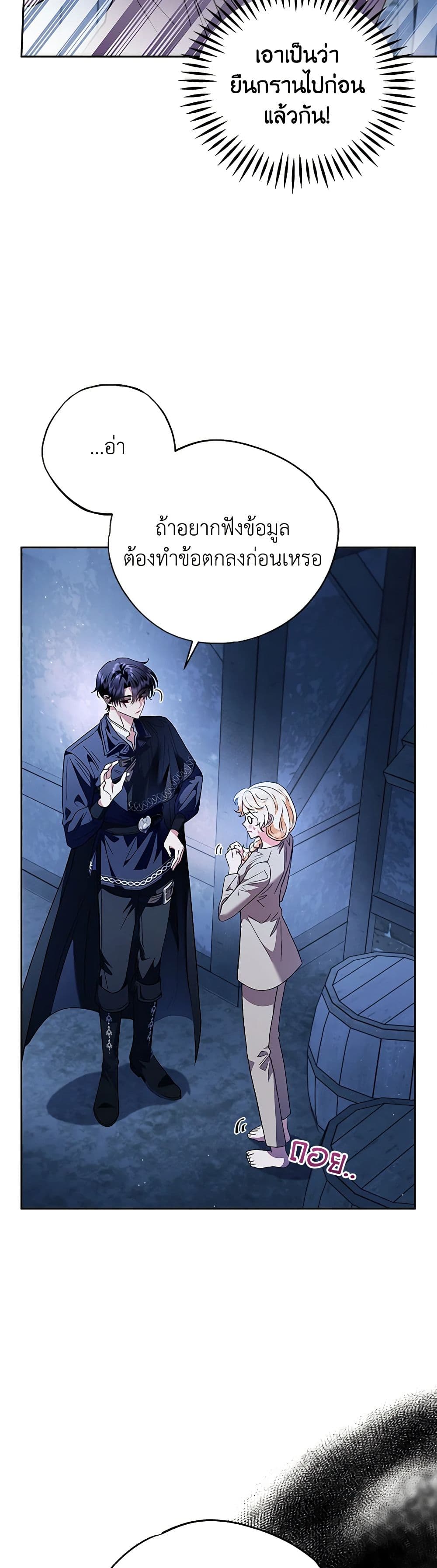 I Will Become the Villain's Poison Taster page 6