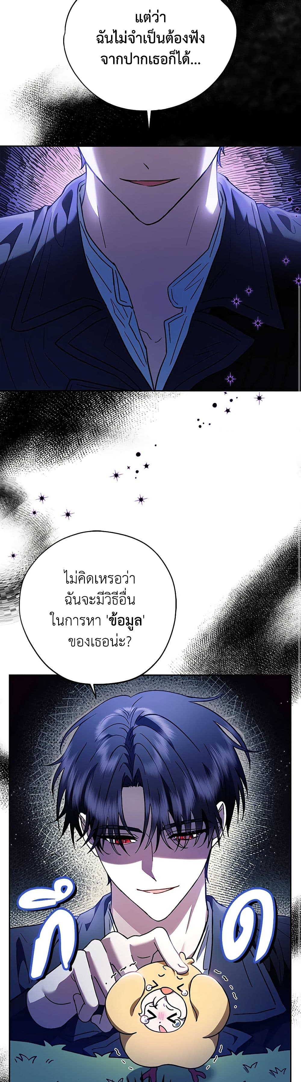 I Will Become the Villain's Poison Taster page 7