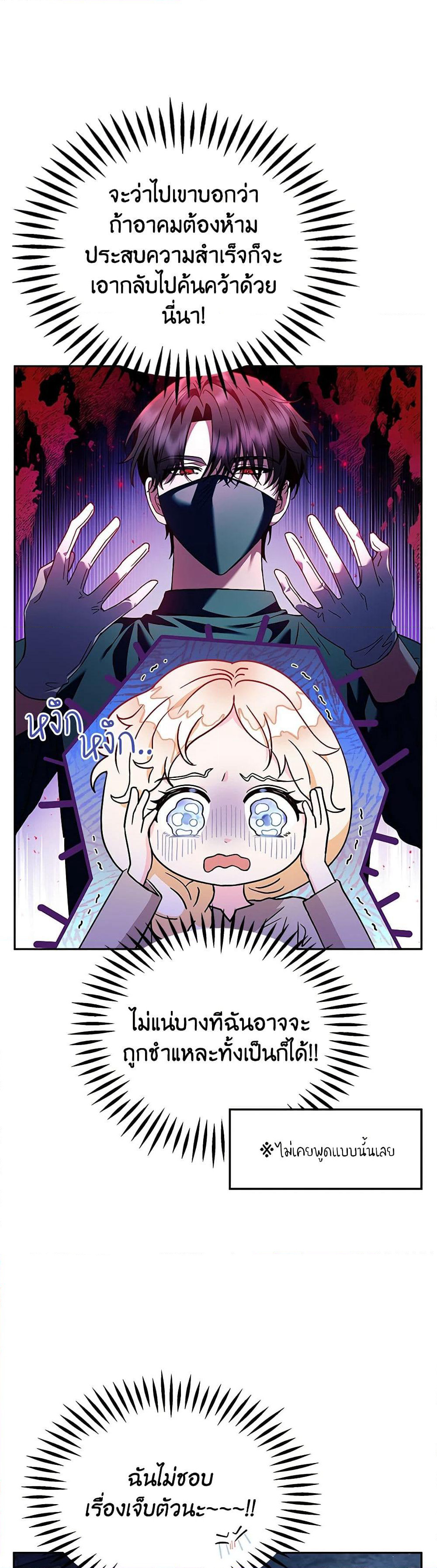 I Will Become the Villain's Poison Taster page 9