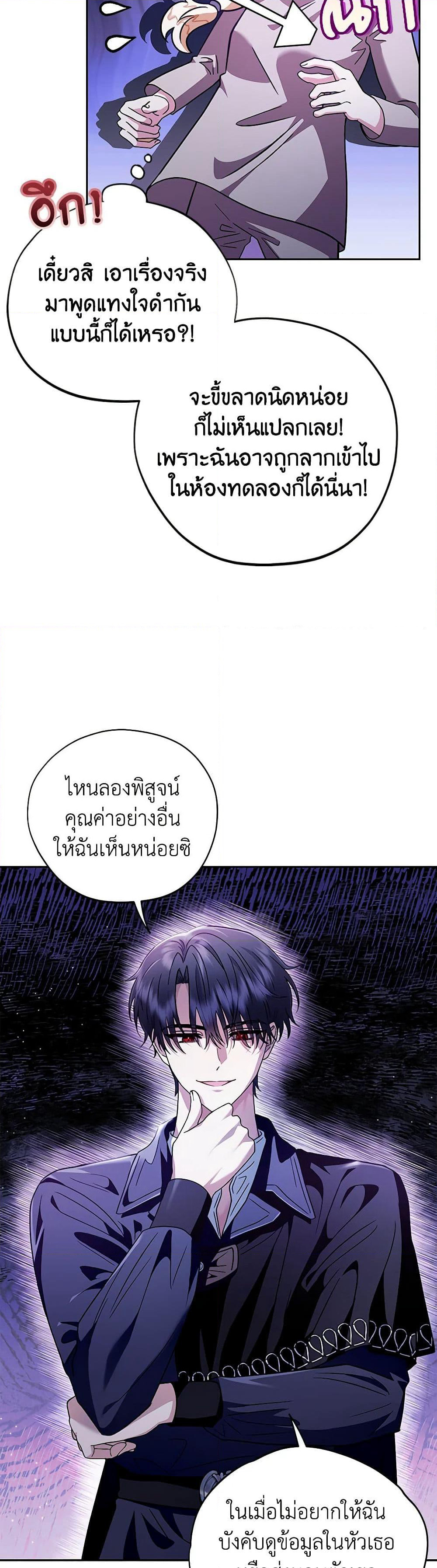 I Will Become the Villain's Poison Taster page 12