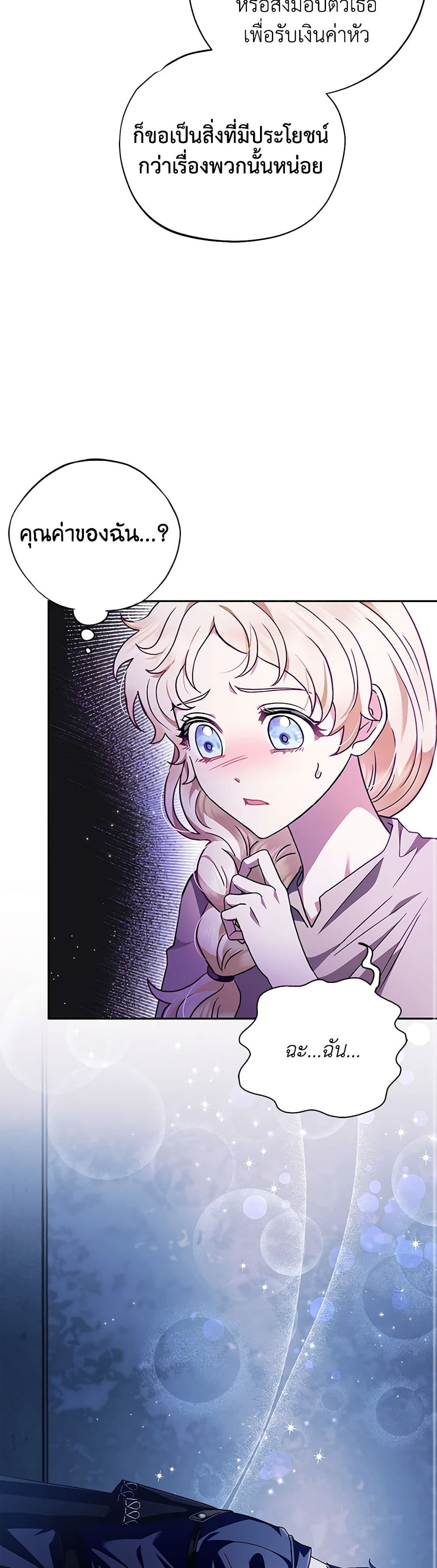 I Will Become the Villain's Poison Taster page 13