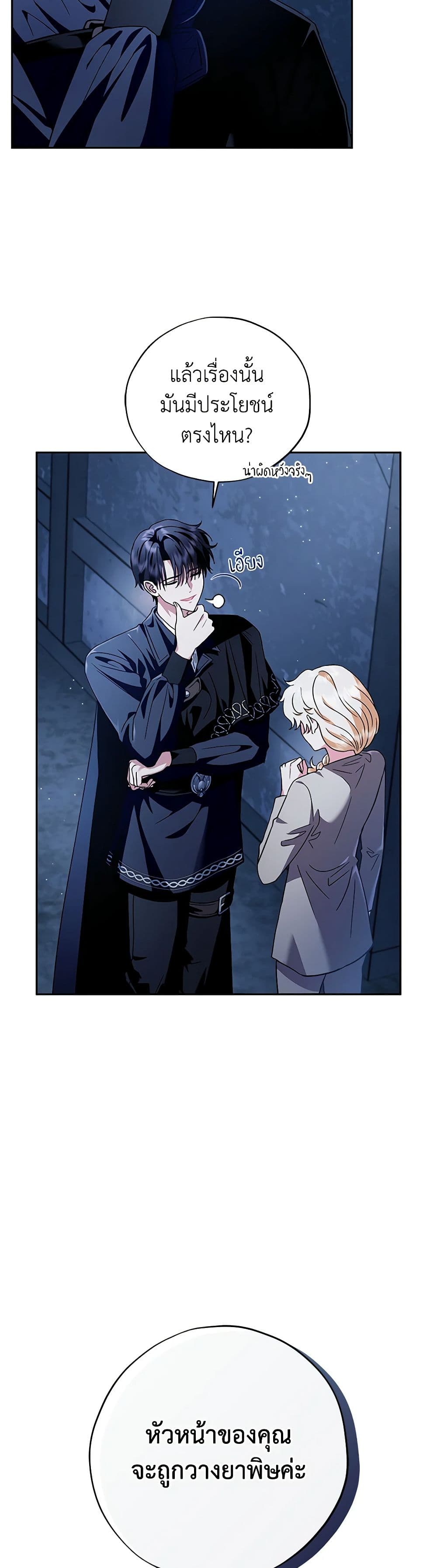 I Will Become the Villain's Poison Taster page 15