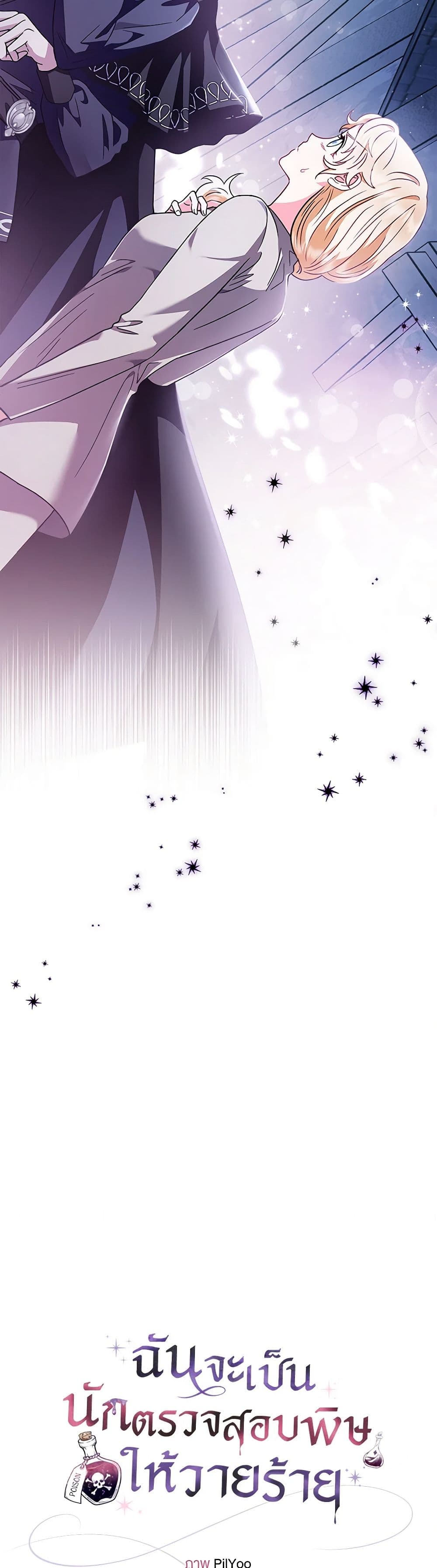 I Will Become the Villain's Poison Taster page 18