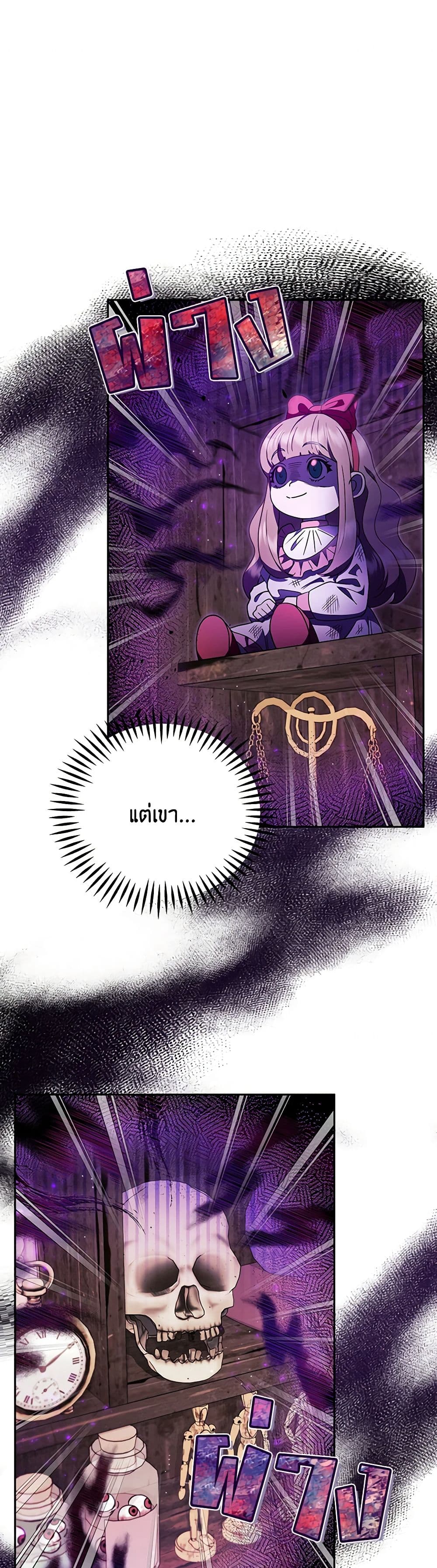 I Will Become the Villain's Poison Taster page 20