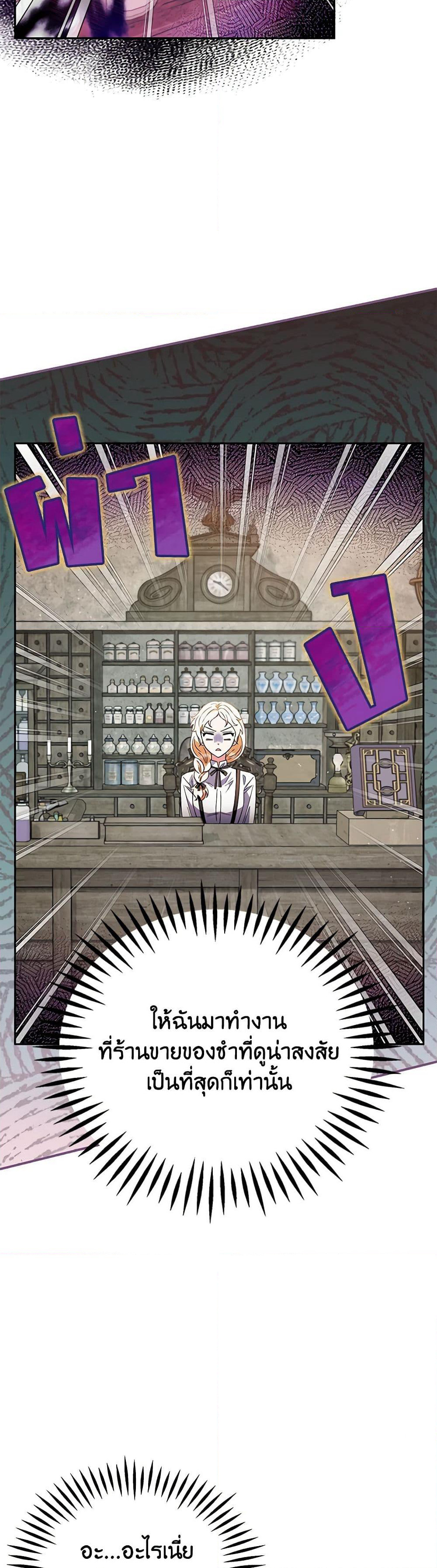 I Will Become the Villain's Poison Taster page 21
