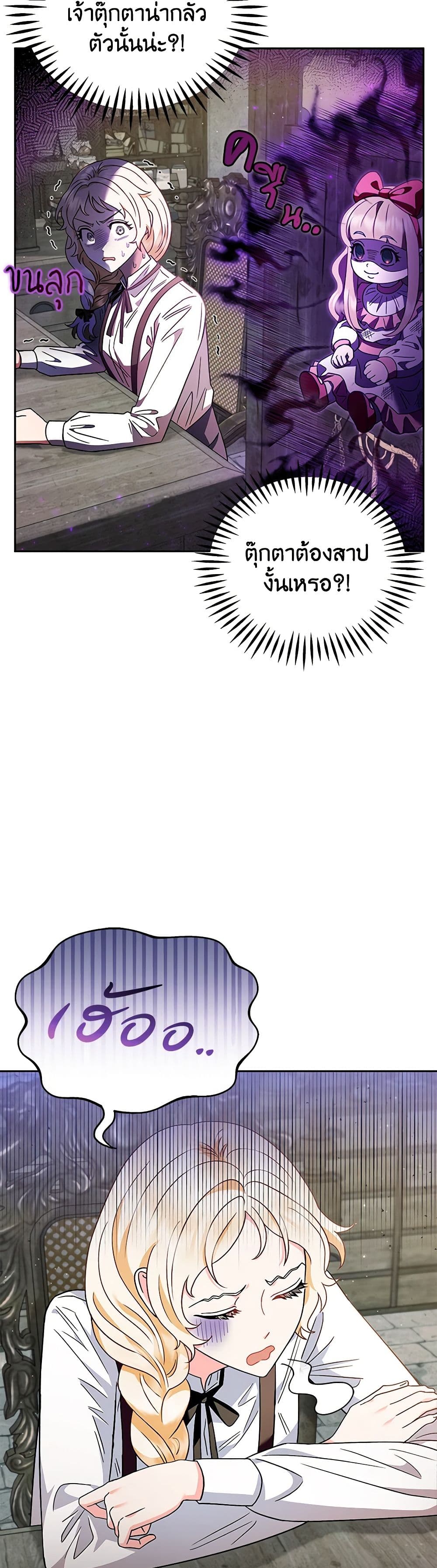 I Will Become the Villain's Poison Taster page 22
