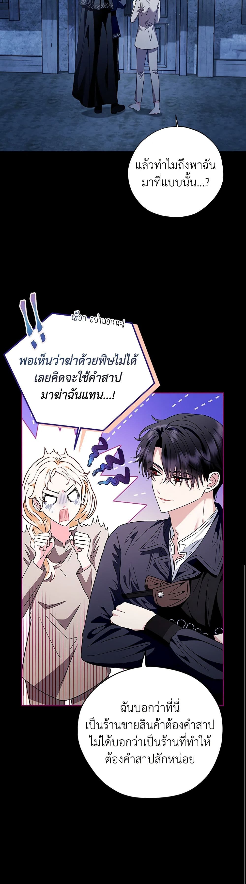 I Will Become the Villain's Poison Taster page 24