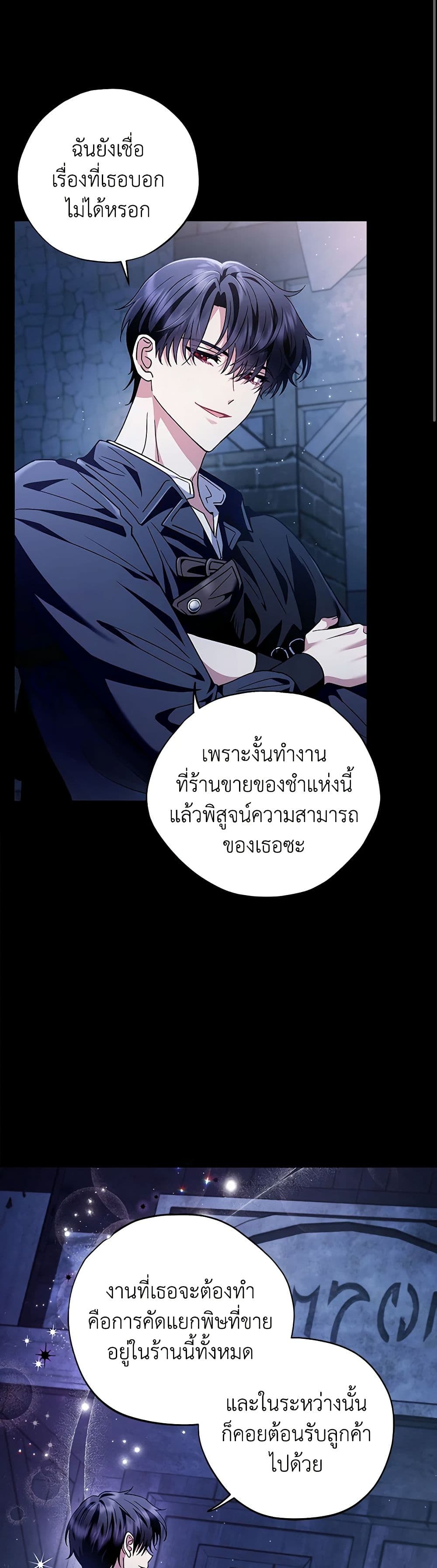 I Will Become the Villain's Poison Taster page 25