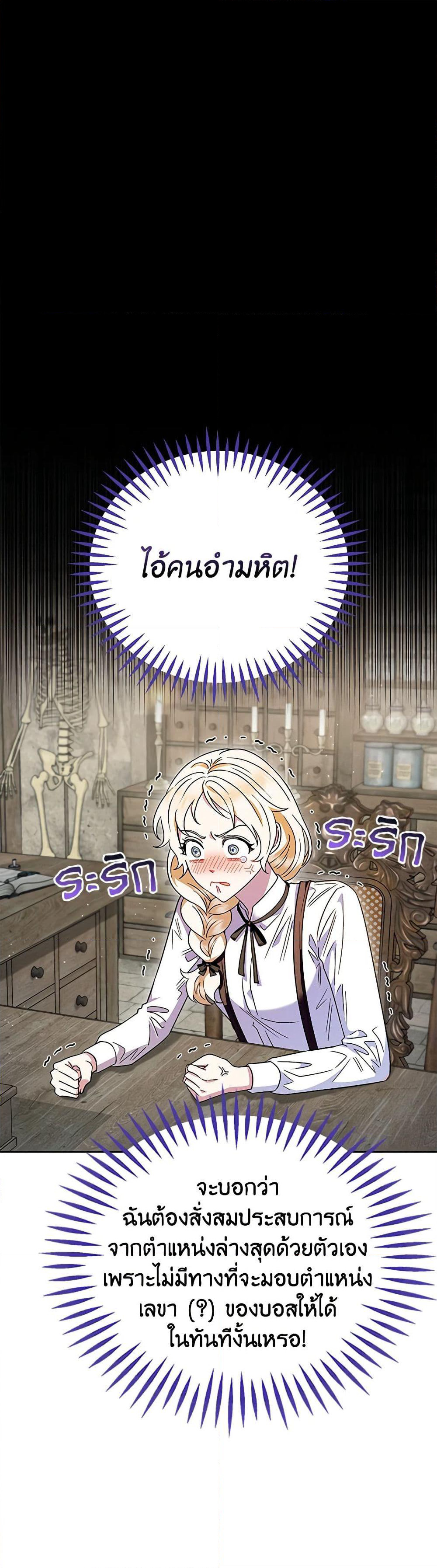 I Will Become the Villain's Poison Taster page 28