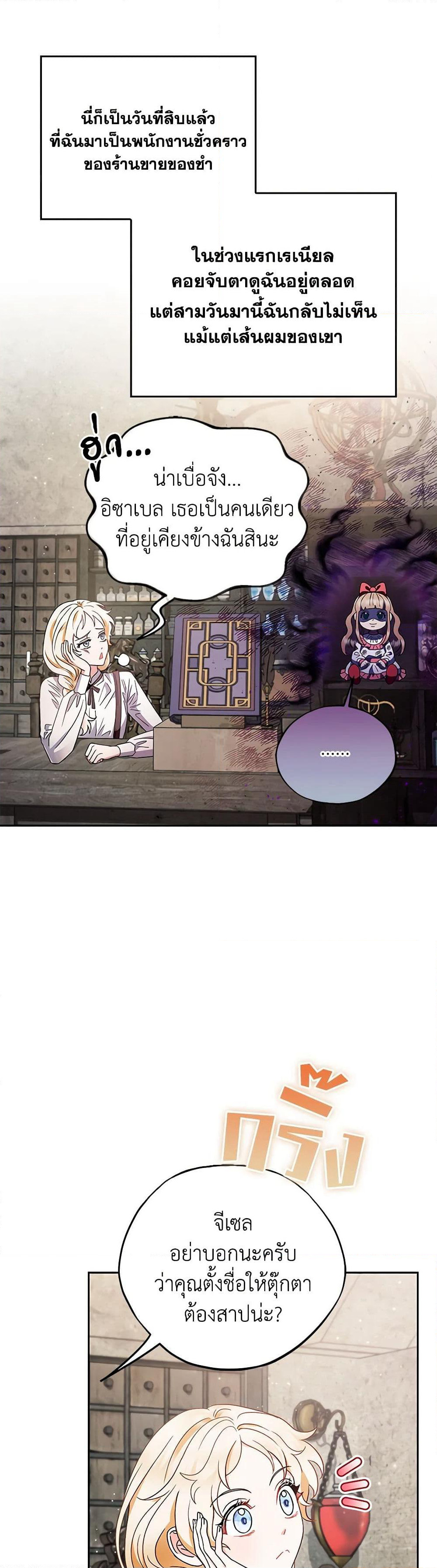 I Will Become the Villain's Poison Taster page 29