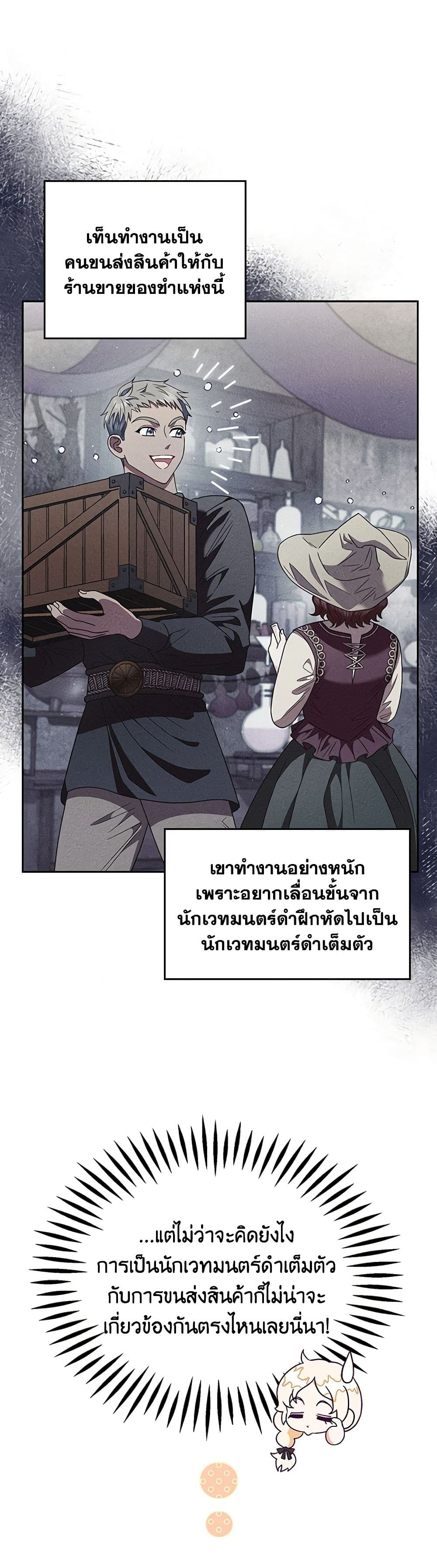 I Will Become the Villain's Poison Taster page 31