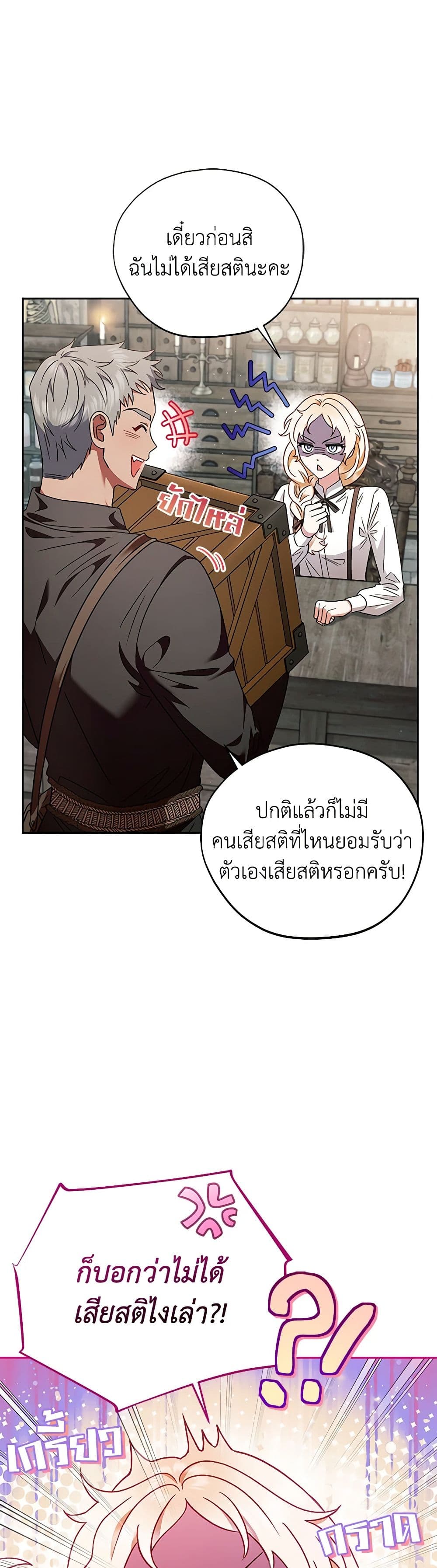 I Will Become the Villain's Poison Taster page 32