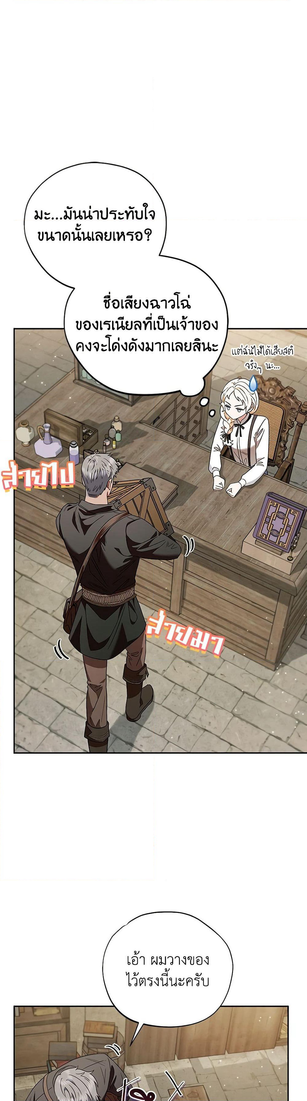 I Will Become the Villain's Poison Taster page 34