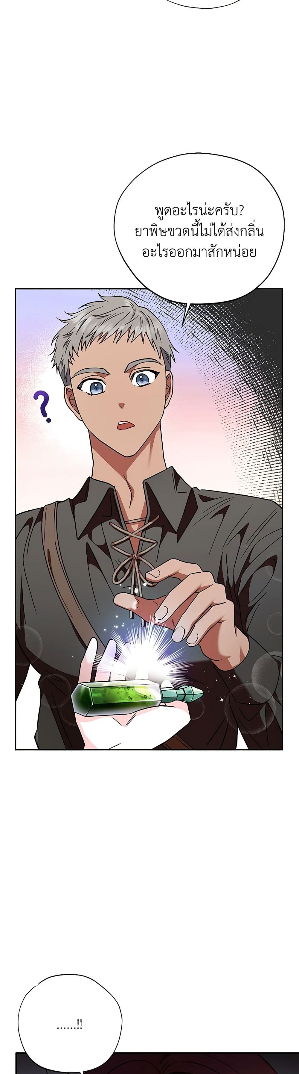 I Will Become the Villain's Poison Taster page 38