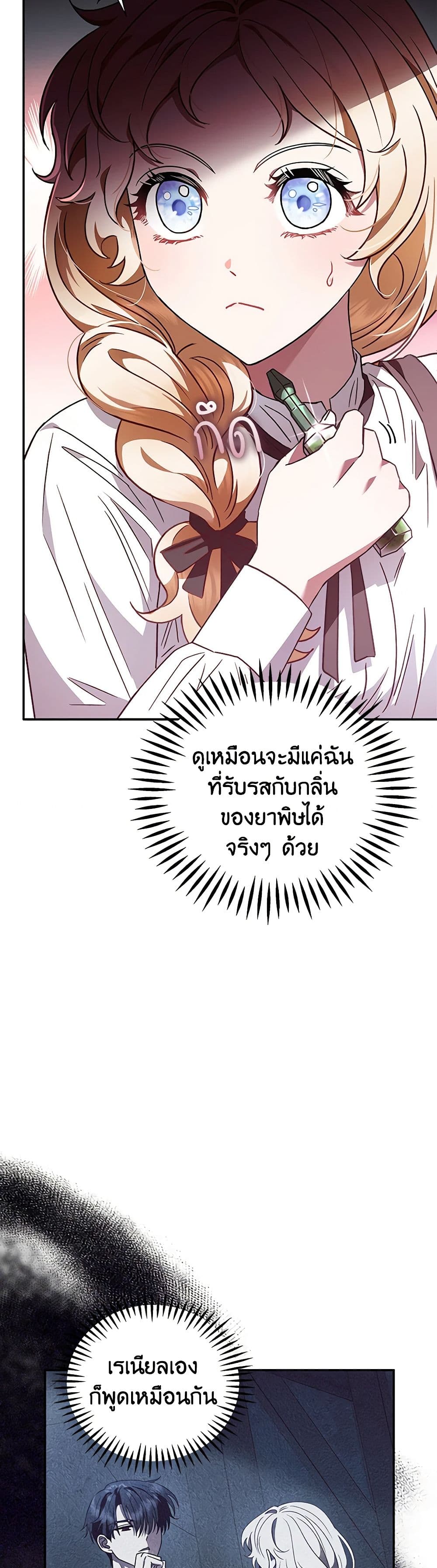 I Will Become the Villain's Poison Taster page 39