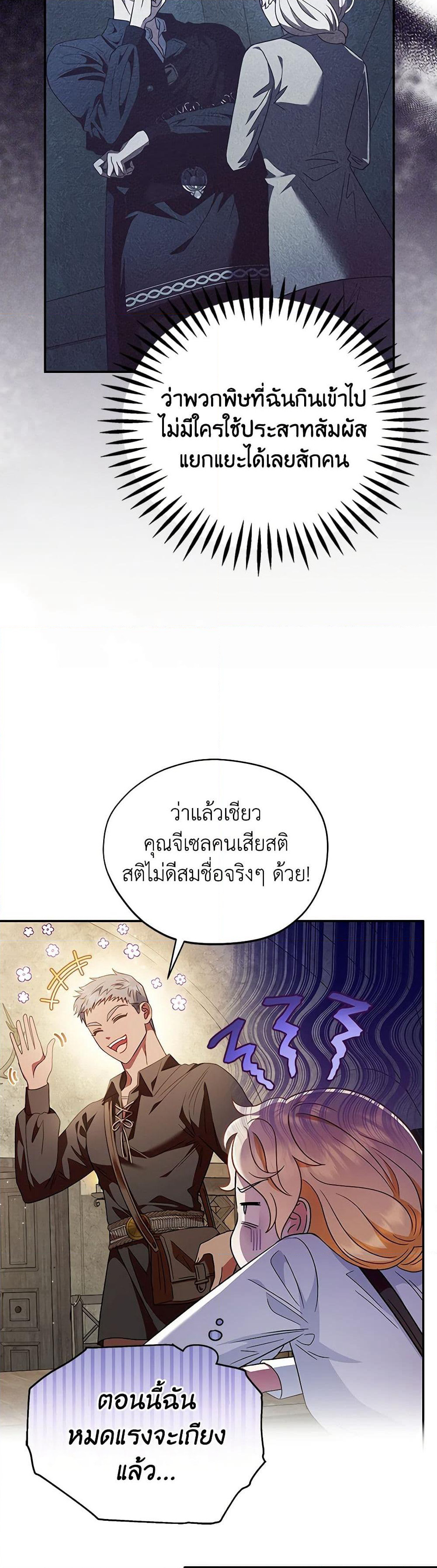 I Will Become the Villain's Poison Taster page 40