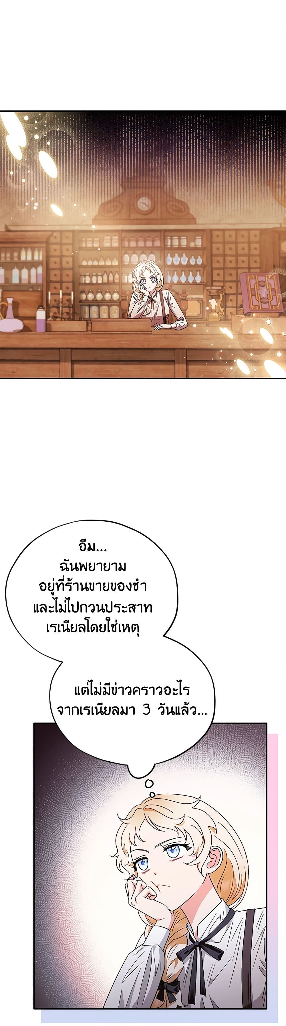 I Will Become the Villain's Poison Taster page 42