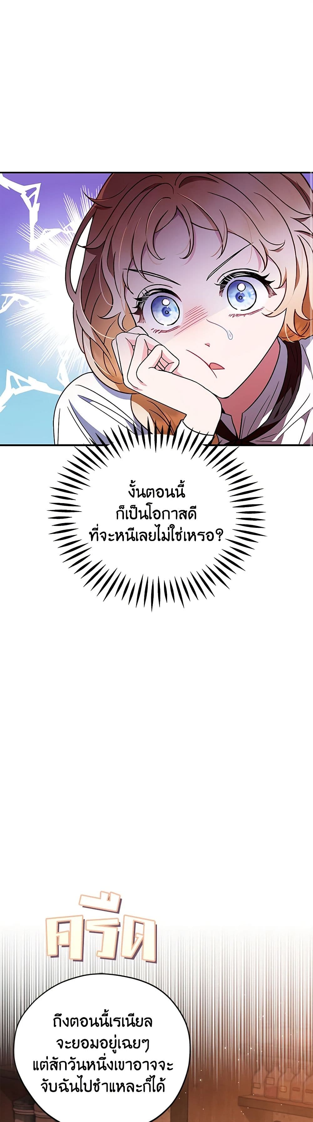 I Will Become the Villain's Poison Taster page 43