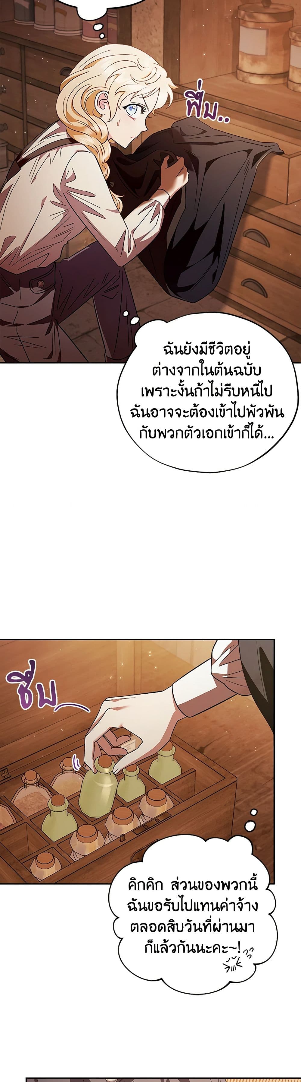 I Will Become the Villain's Poison Taster page 44