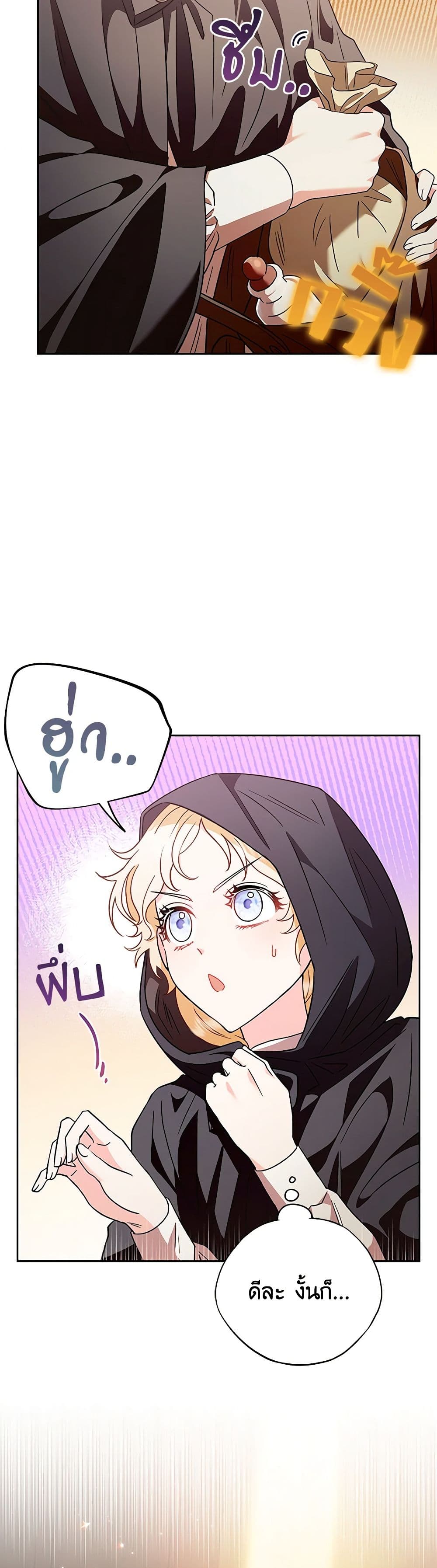 I Will Become the Villain's Poison Taster page 45