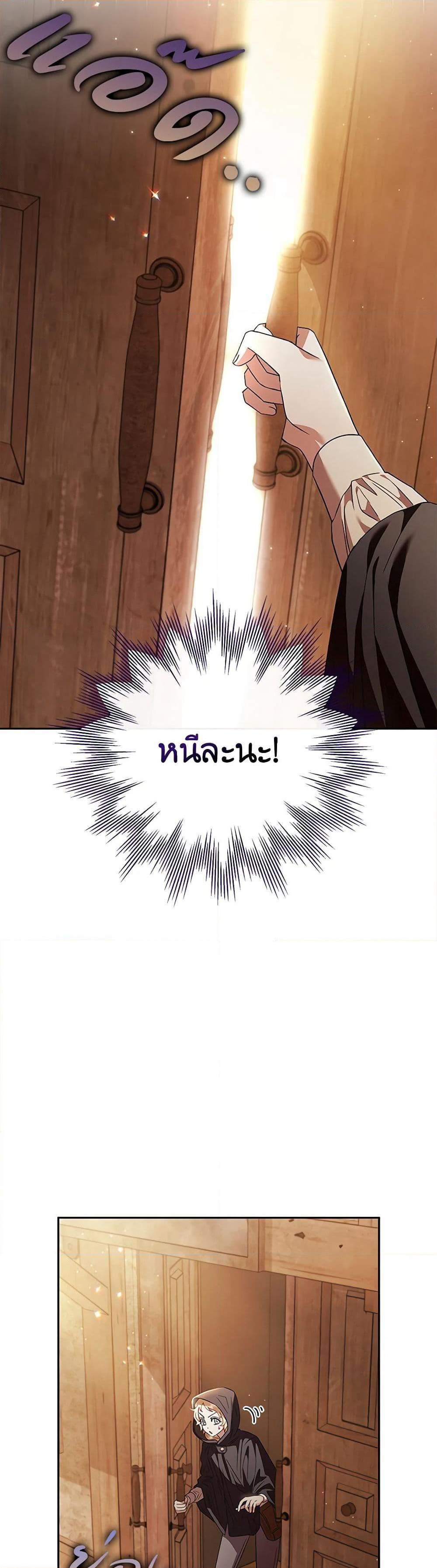 I Will Become the Villain's Poison Taster page 46