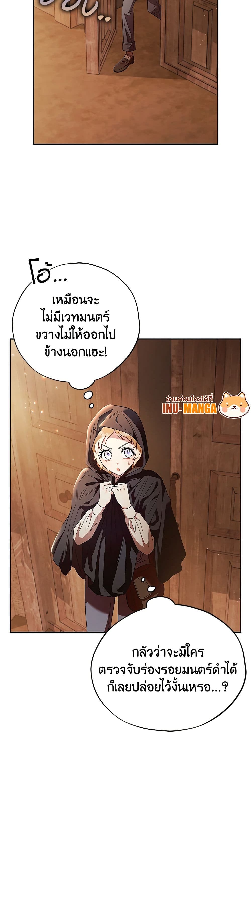 I Will Become the Villain's Poison Taster page 47