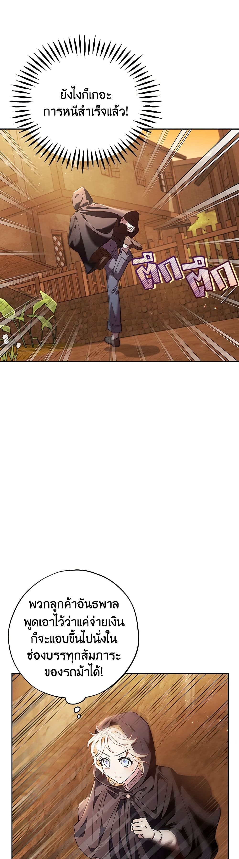 I Will Become the Villain's Poison Taster page 48