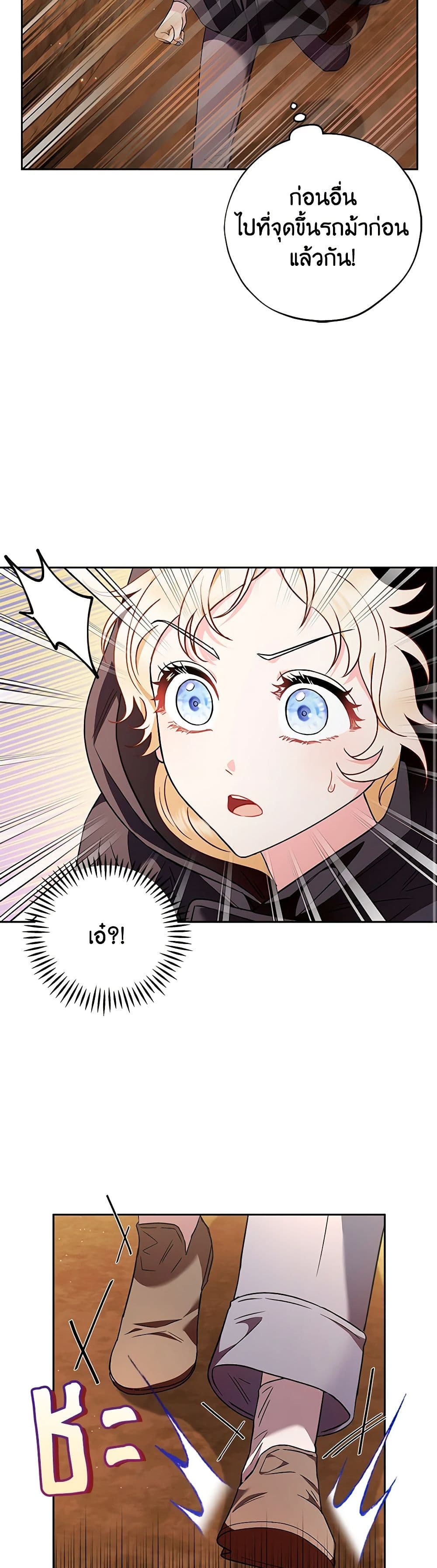 I Will Become the Villain's Poison Taster page 49