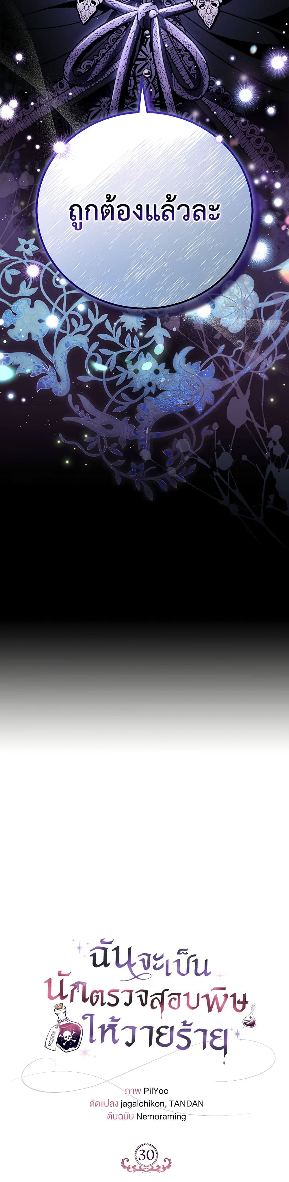 I Will Become the Villain's Poison Taster page 3