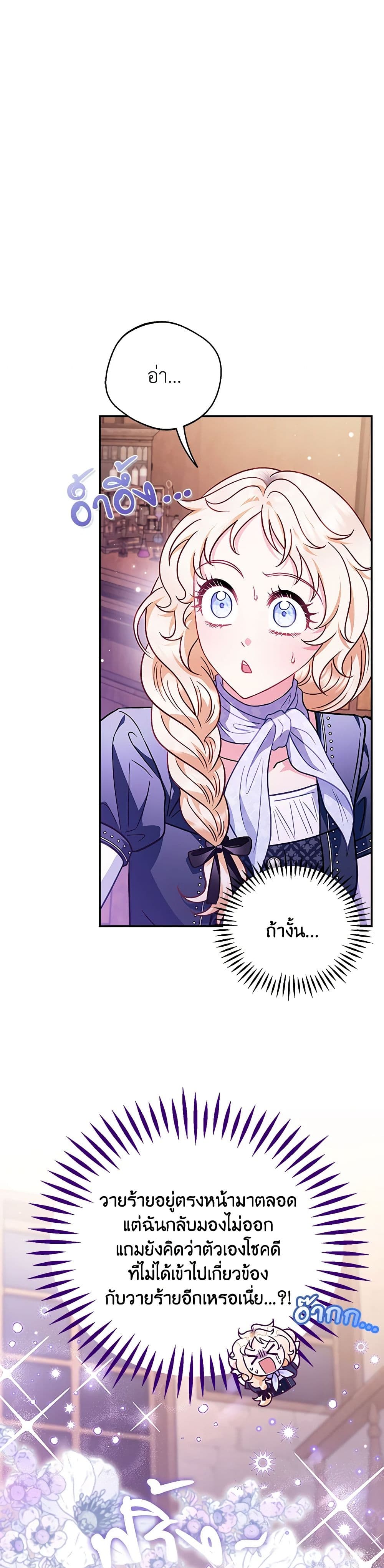I Will Become the Villain's Poison Taster page 4