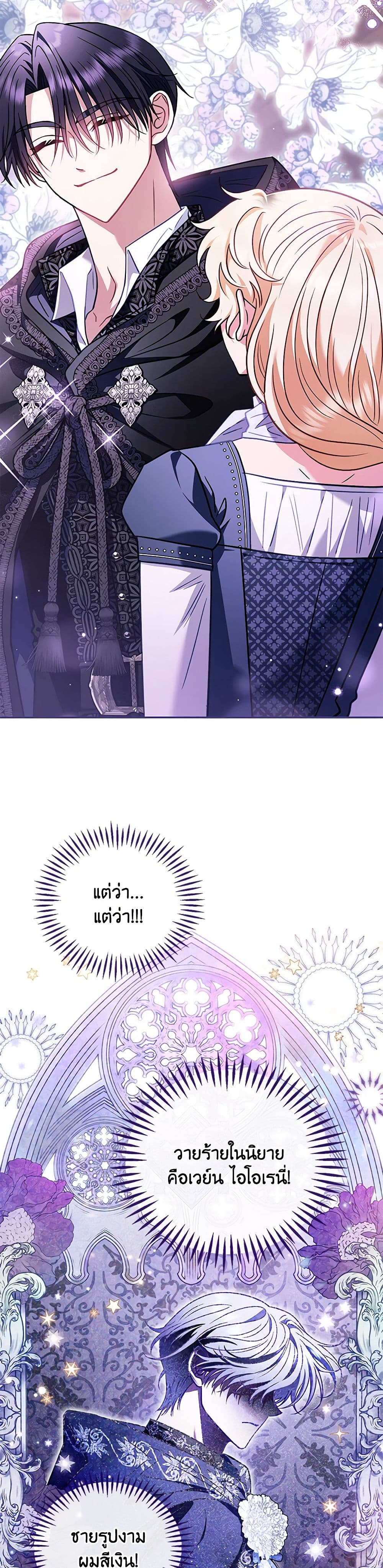 I Will Become the Villain's Poison Taster page 5