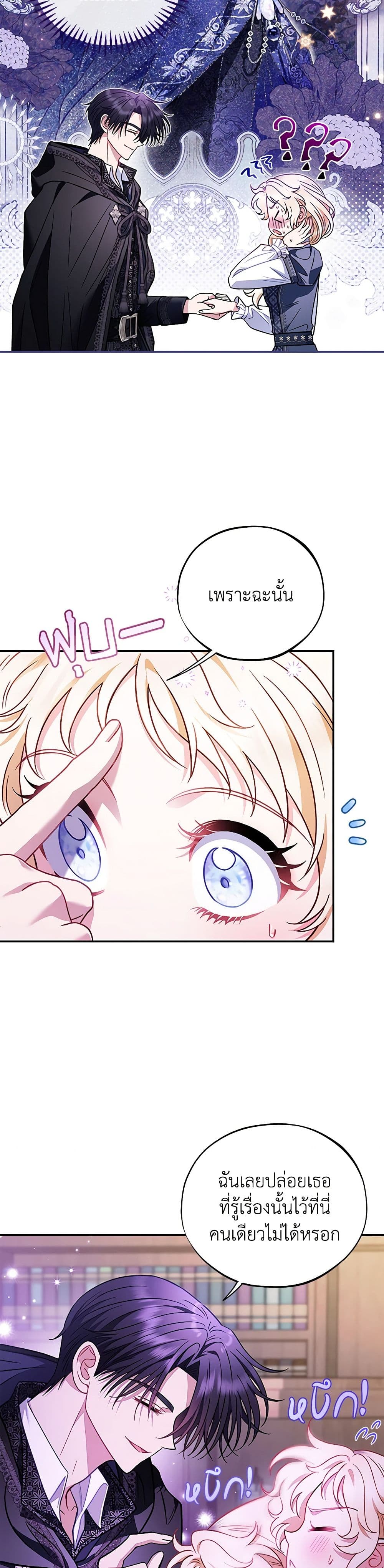 I Will Become the Villain's Poison Taster page 6