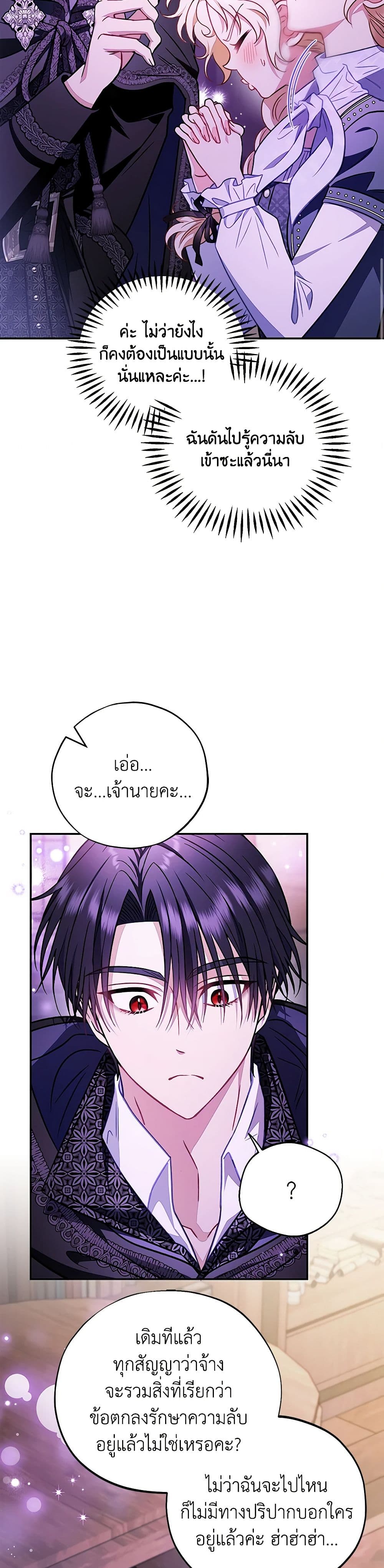 I Will Become the Villain's Poison Taster page 7