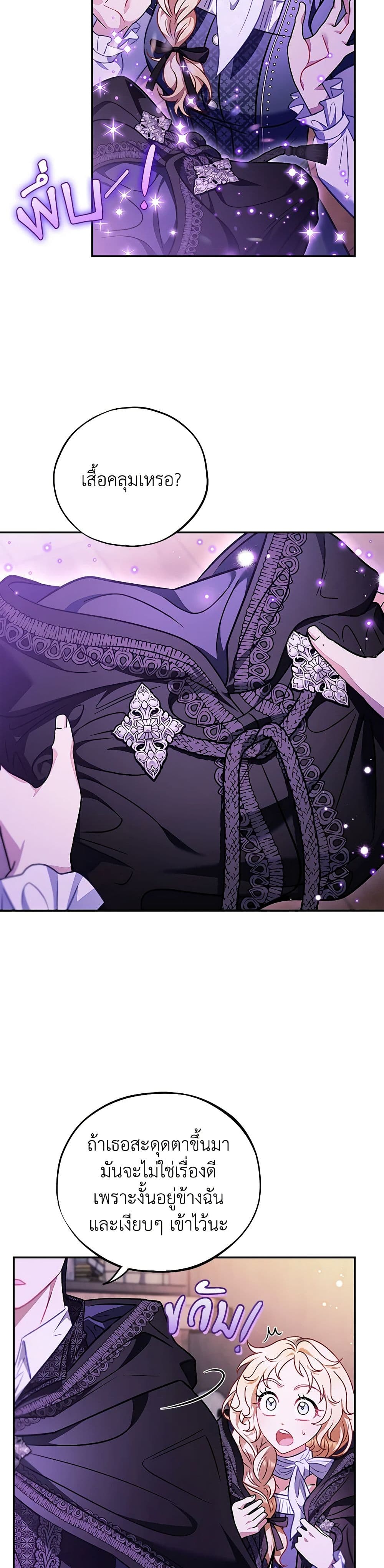 I Will Become the Villain's Poison Taster page 9