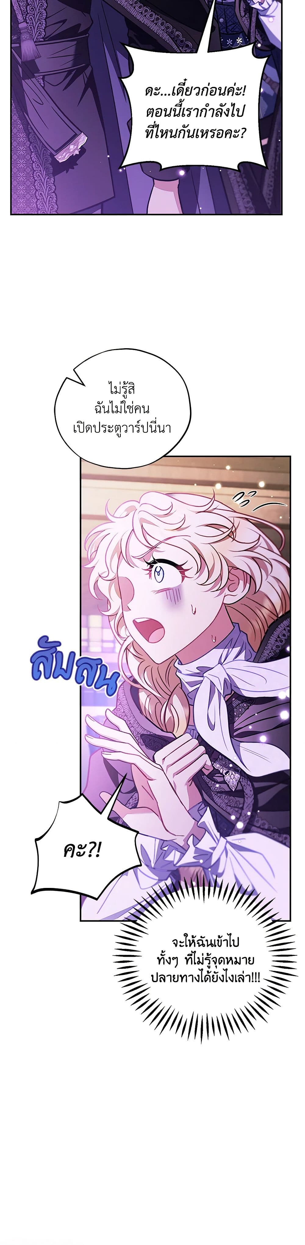 I Will Become the Villain's Poison Taster page 10