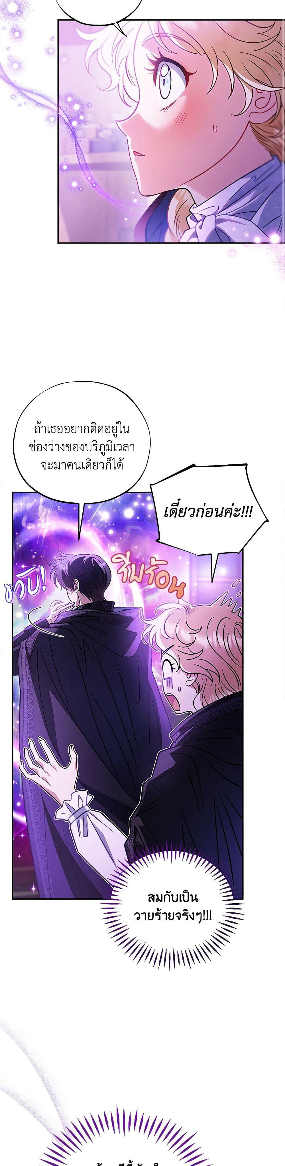 I Will Become the Villain's Poison Taster page 12