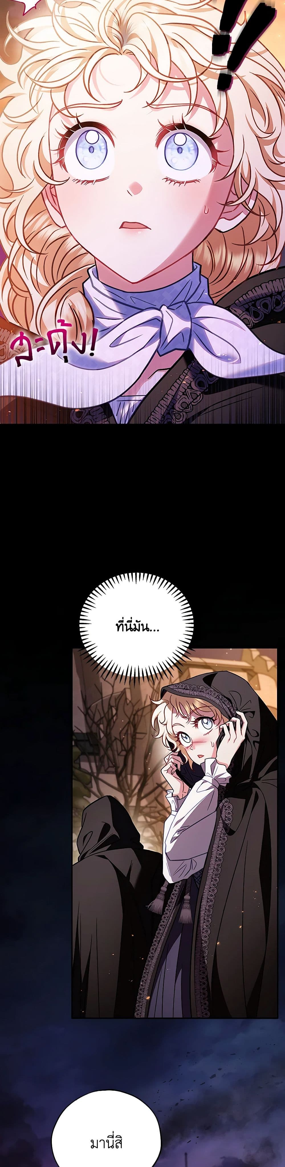 I Will Become the Villain's Poison Taster page 15