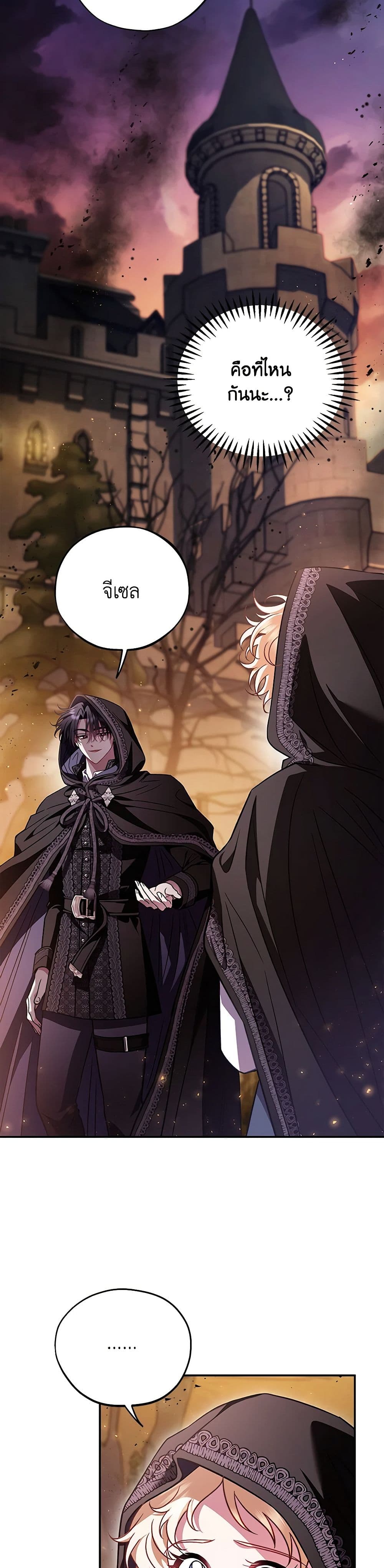 I Will Become the Villain's Poison Taster page 16