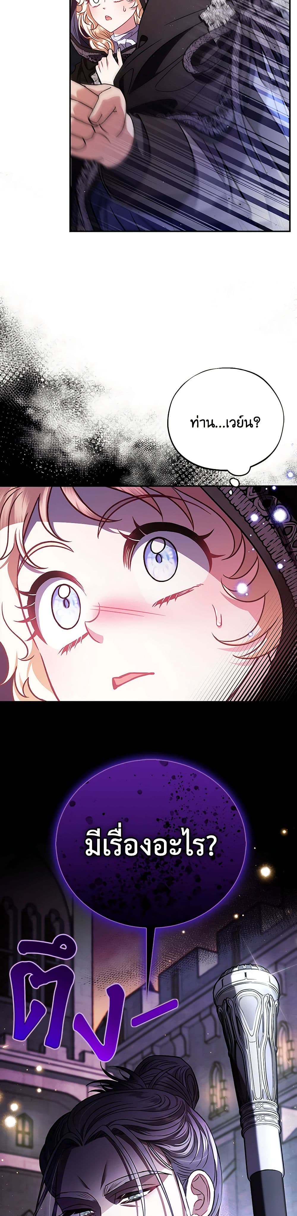 I Will Become the Villain's Poison Taster page 20