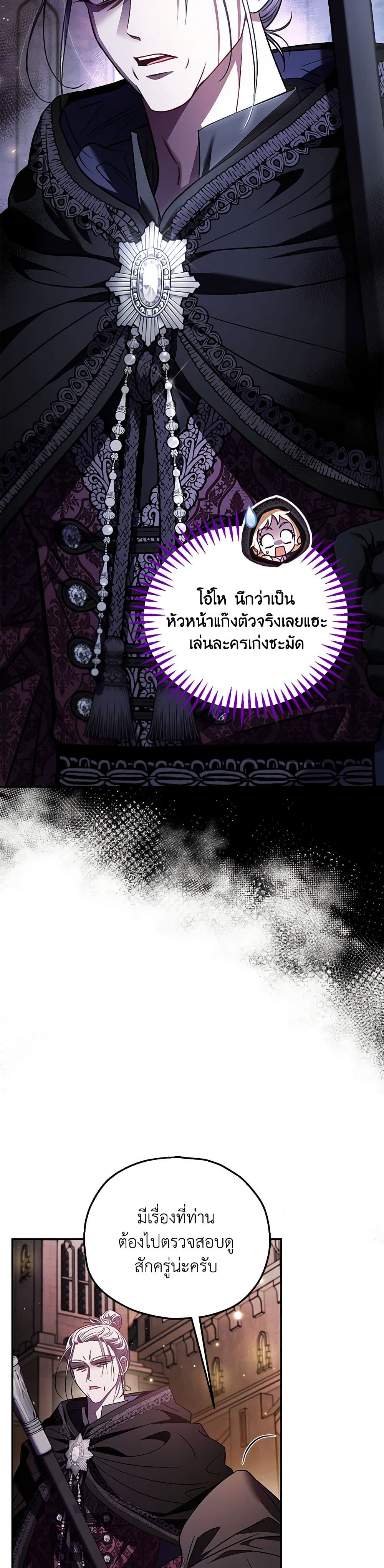 I Will Become the Villain's Poison Taster page 21