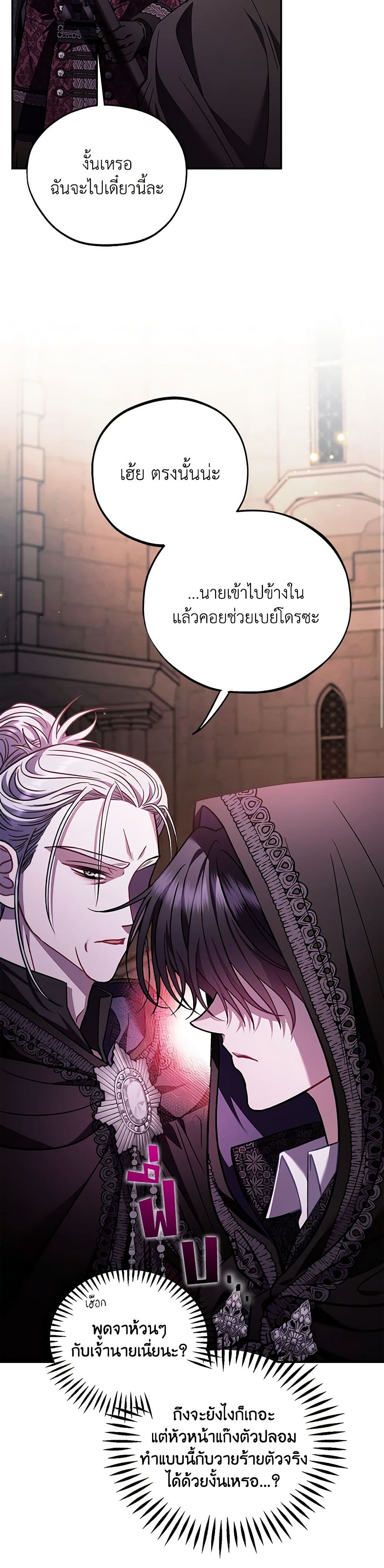 I Will Become the Villain's Poison Taster page 22