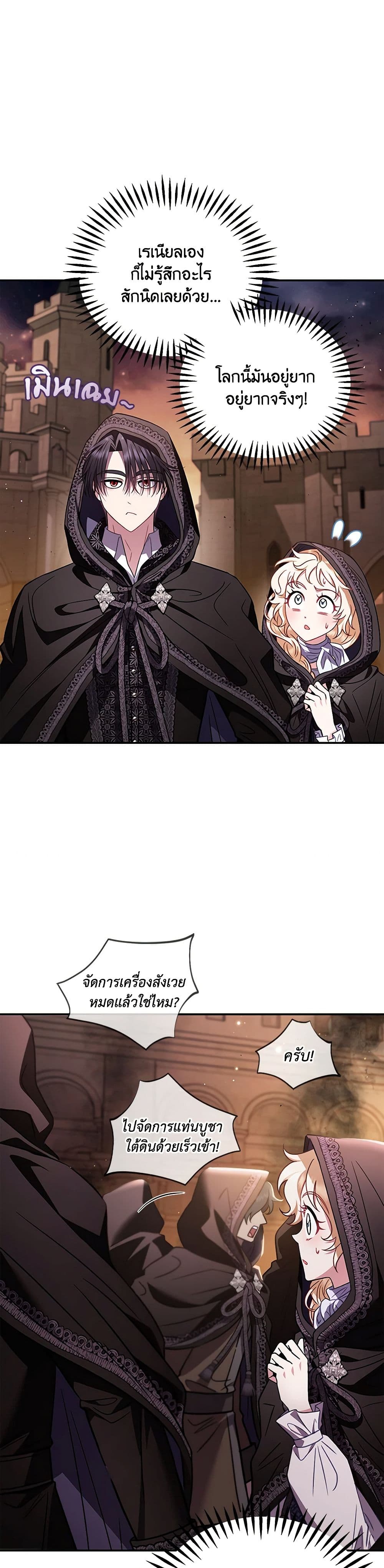 I Will Become the Villain's Poison Taster page 23