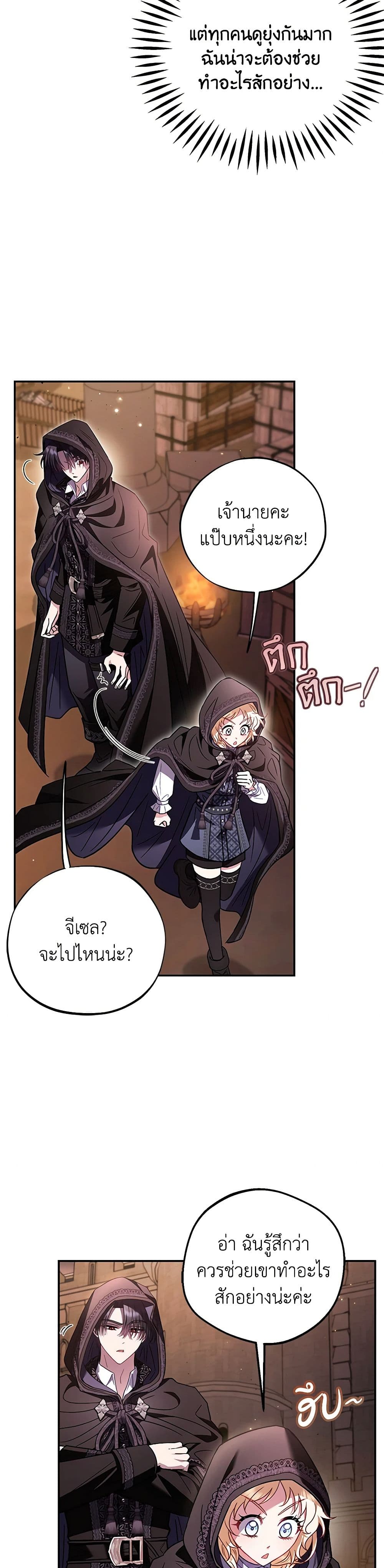 I Will Become the Villain's Poison Taster page 24