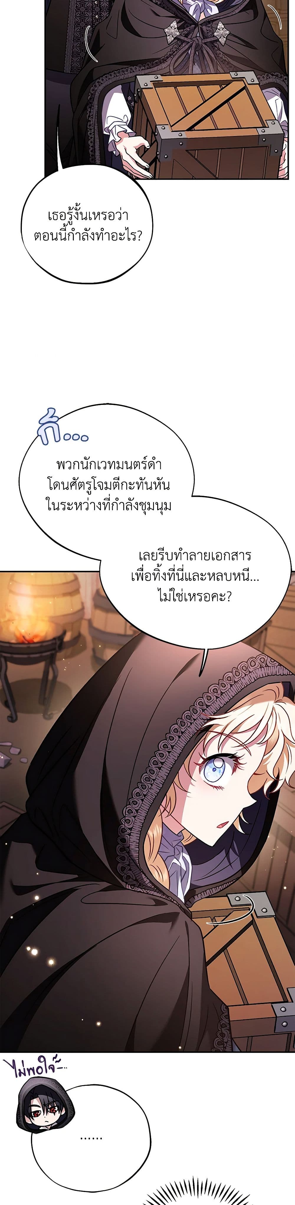 I Will Become the Villain's Poison Taster page 25