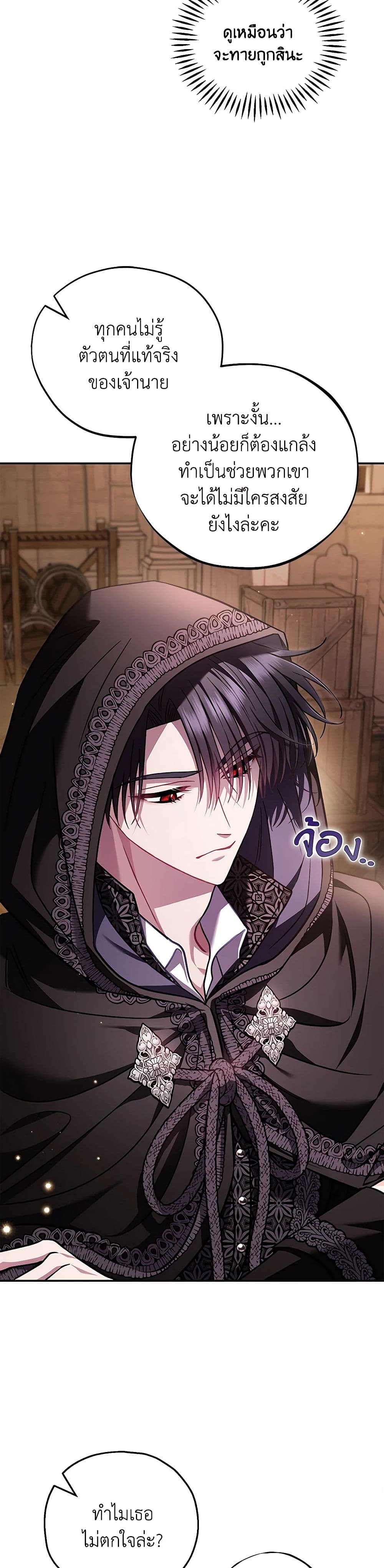 I Will Become the Villain's Poison Taster page 26